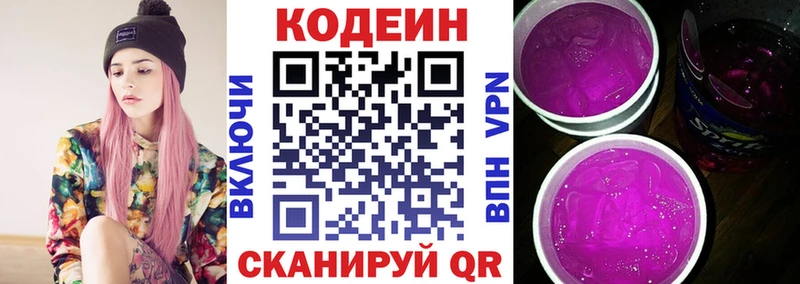 где продают наркотики Княгинино Codein Purple Drank